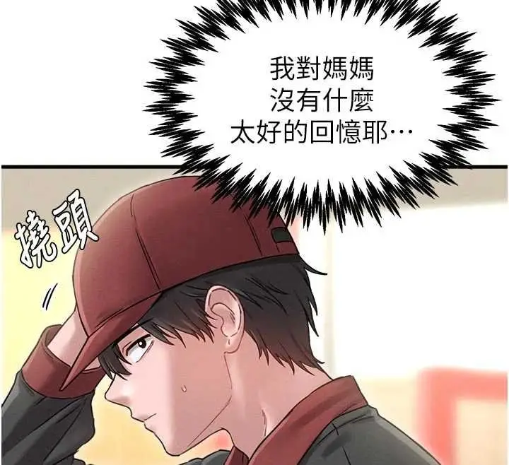 漫画《男人配额制》第41话第83张图