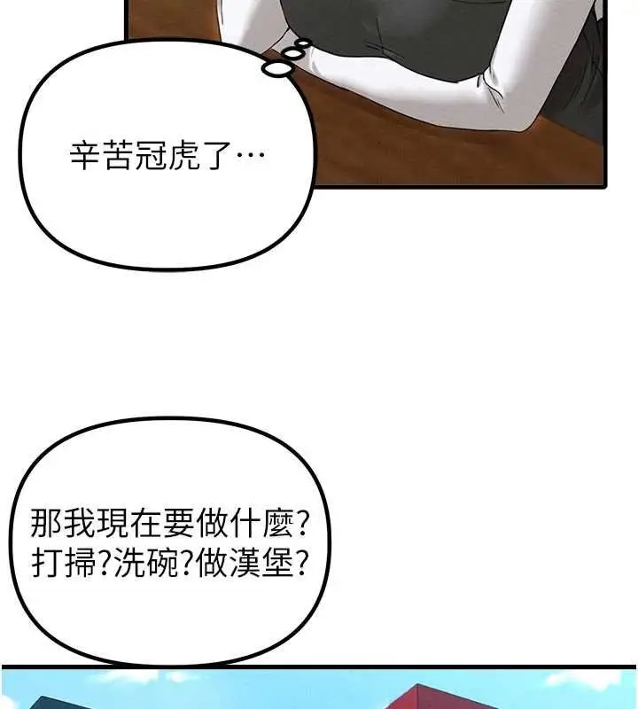 漫画《男人配额制》第41话第97张图
