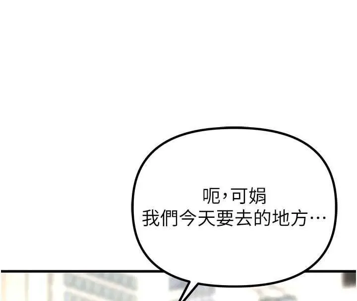 漫画《男人配额制》第42话第103张图