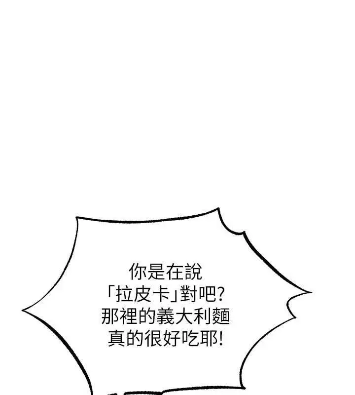 漫画《男人配额制》第42话第105张图
