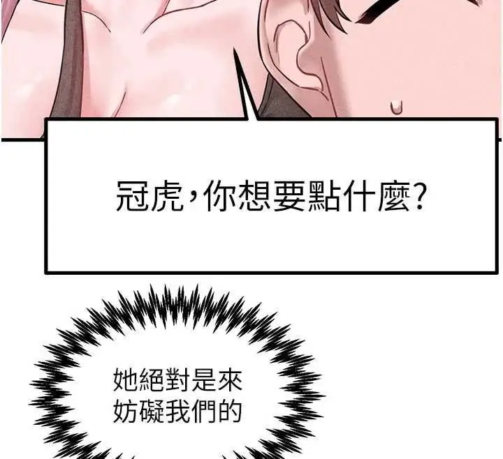 漫画《男人配额制》第42话第107张图