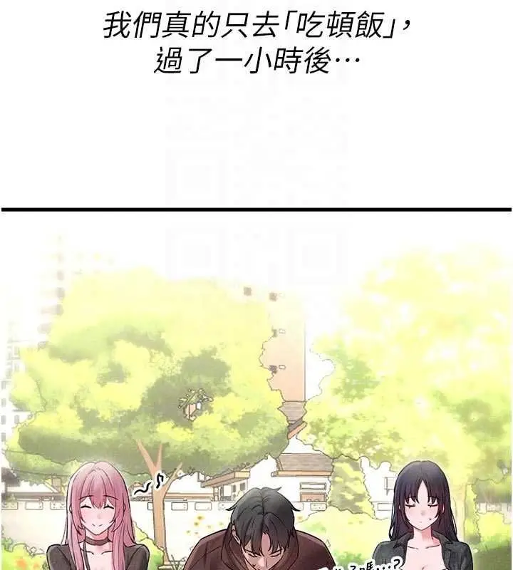漫画《男人配额制》第42话第109张图