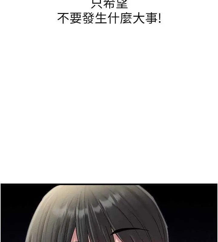 漫画《男人配额制》第42话第11张图