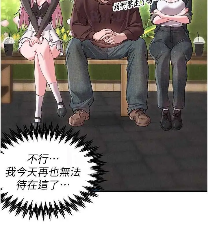 漫画《男人配额制》第42话第110张图