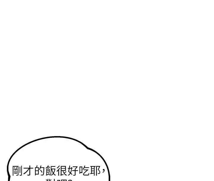 漫画《男人配额制》第42话第111张图