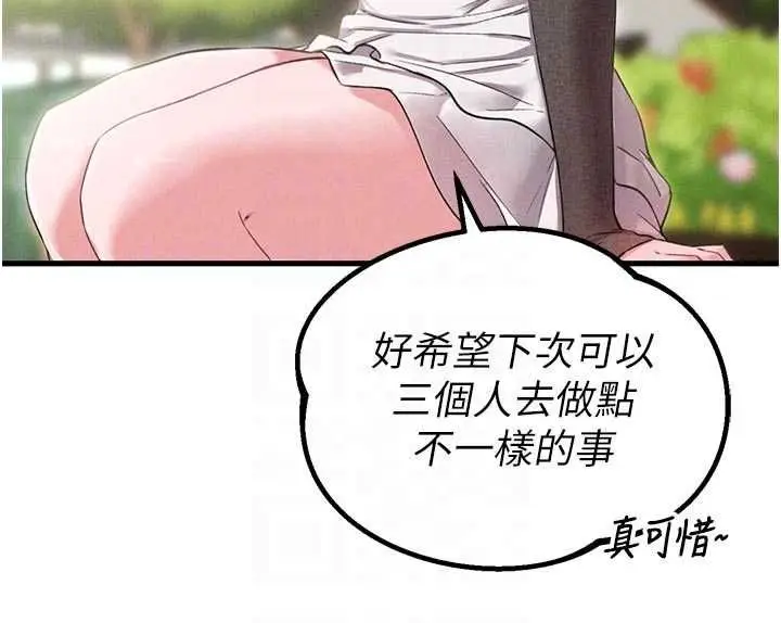 漫画《男人配额制》第42话第116张图