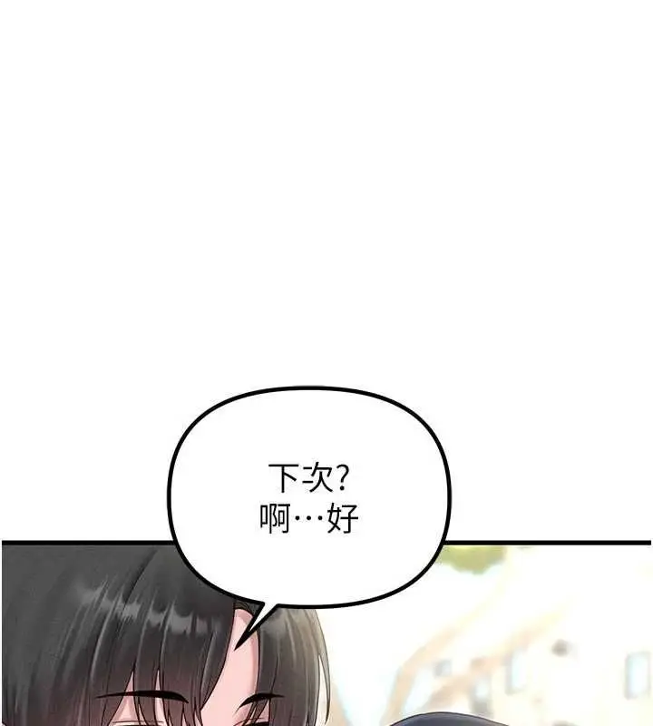 漫画《男人配额制》第42话第117张图