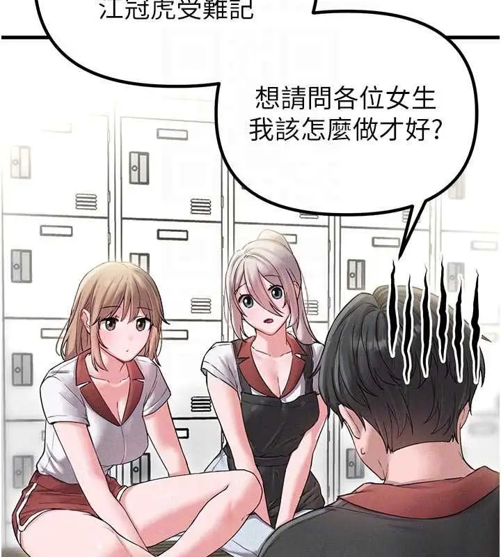 漫画《男人配额制》第42话第122张图
