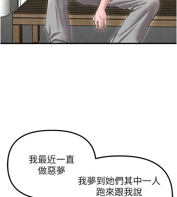 漫画《男人配额制》第42话第130张图