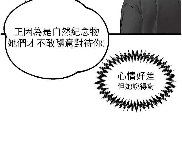 漫画《男人配额制》第42话第136张图
