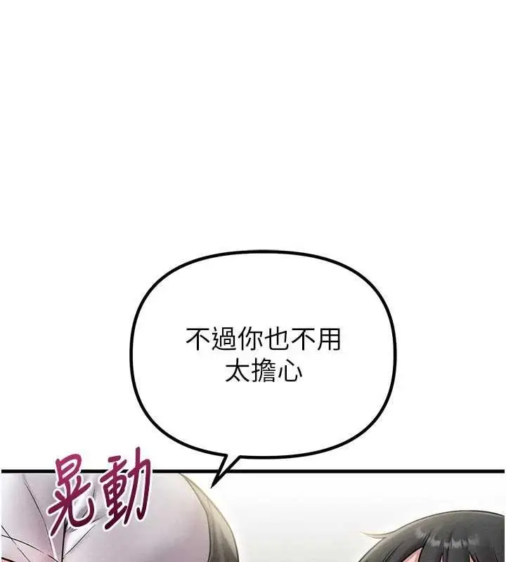漫画《男人配额制》第42话第137张图