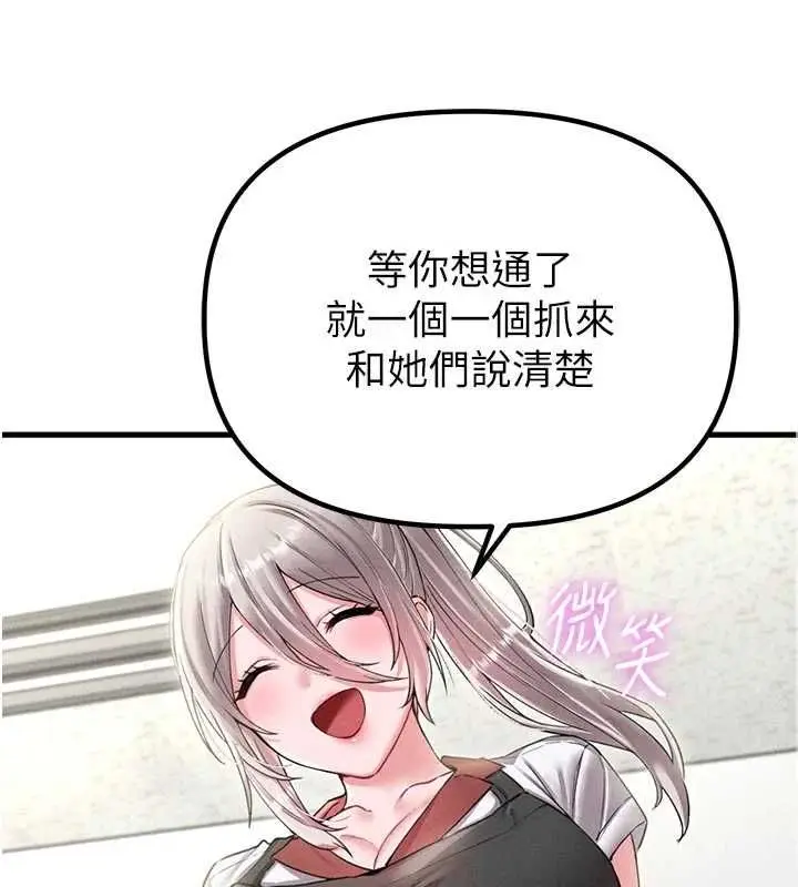 漫画《男人配额制》第42话第139张图