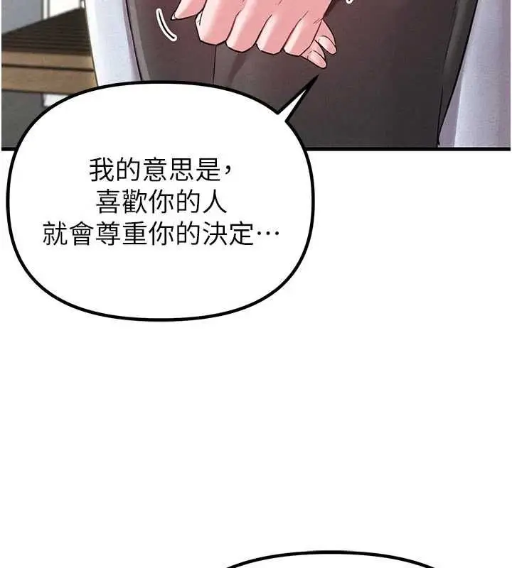漫画《男人配额制》第42话第143张图