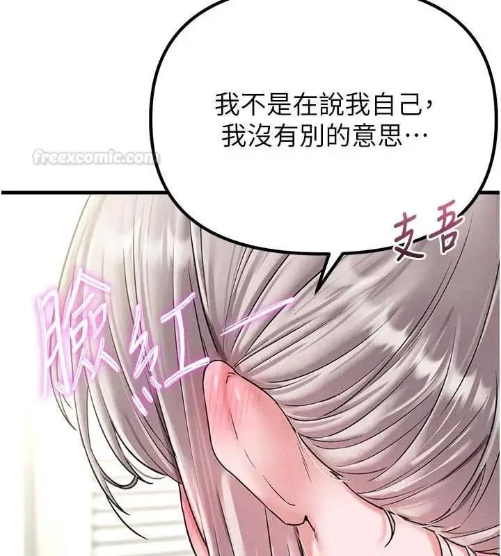 漫画《男人配额制》第42话第144张图