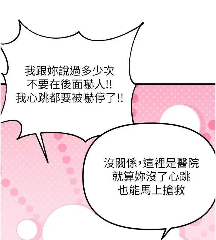 漫画《男人配额制》第42话第31张图