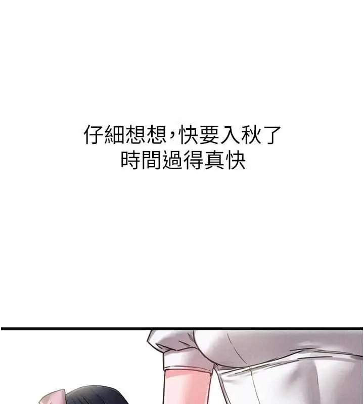 漫画《男人配额制》第42话第5张图
