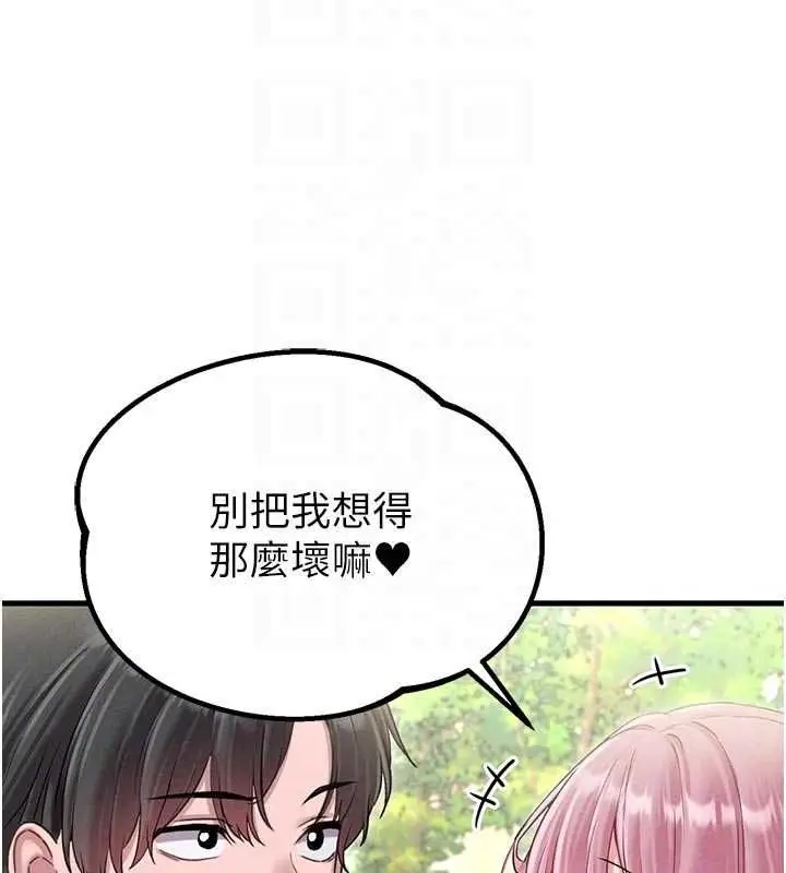 漫画《男人配额制》第42话第50张图