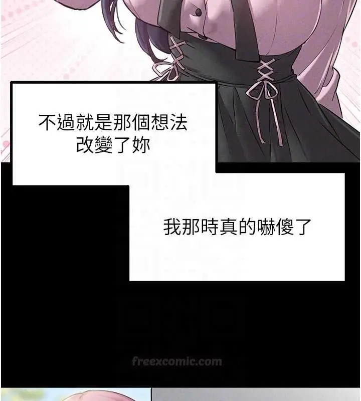 漫画《男人配额制》第42话第80张图