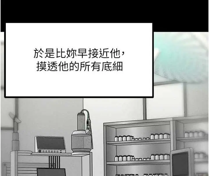 漫画《男人配额制》第42话第86张图