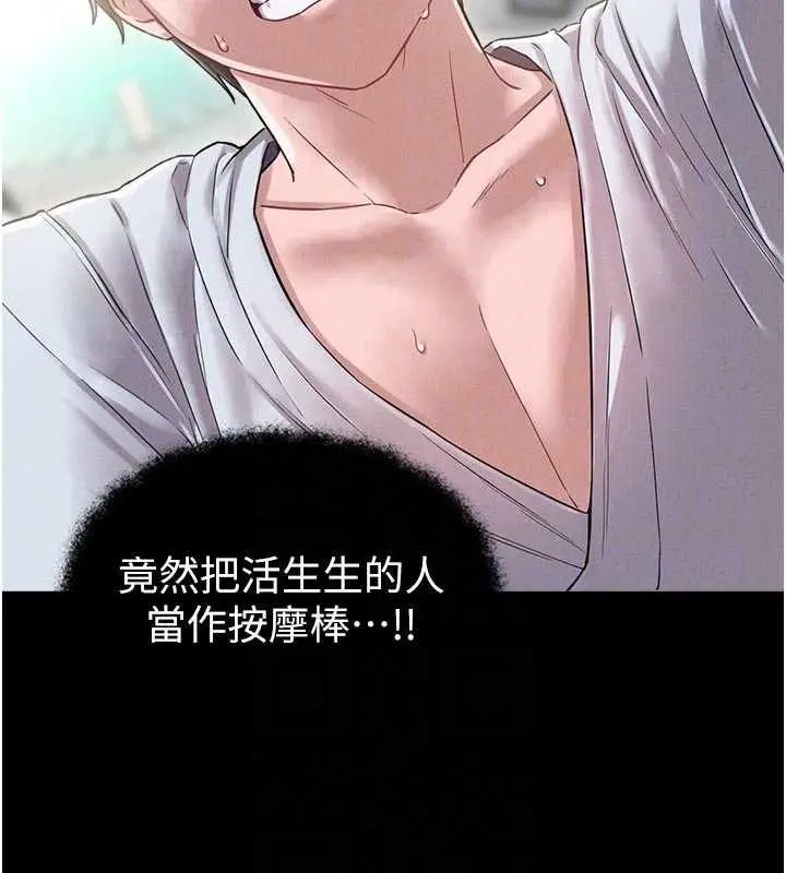 漫画《男人配额制》第42话第88张图
