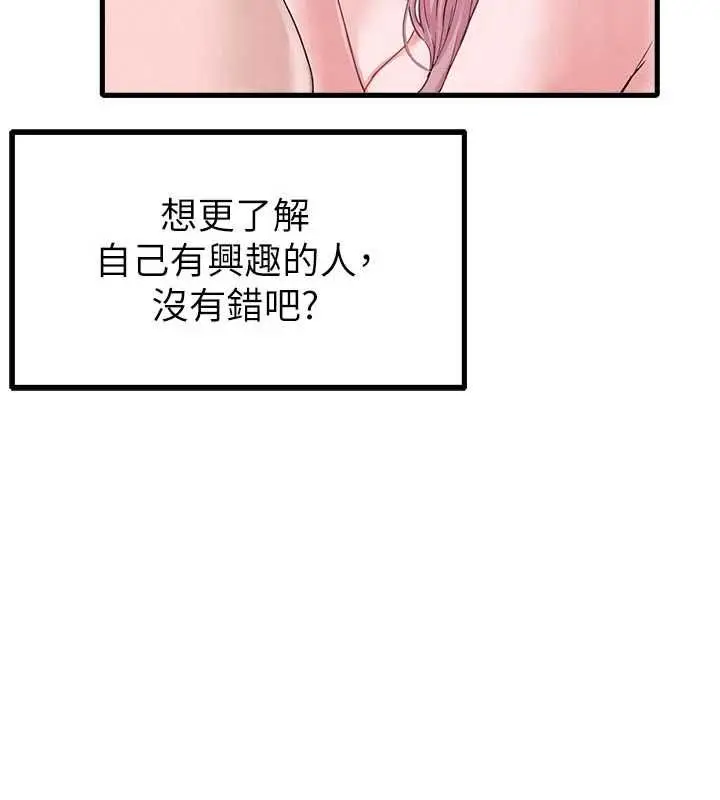 漫画《男人配额制》第42话第92张图