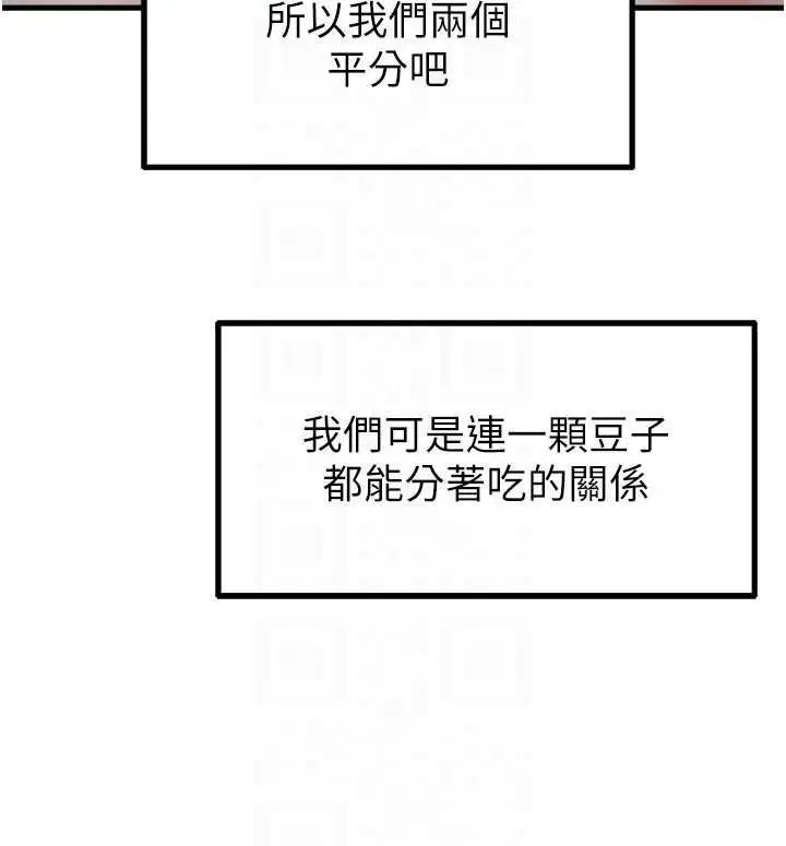 漫画《男人配额制》第42话第95张图