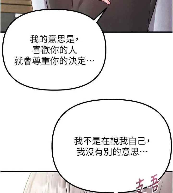 漫画《男人配额制》第43话第10张图