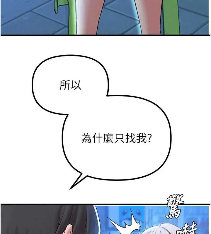 漫画《男人配额制》第43话第107张图