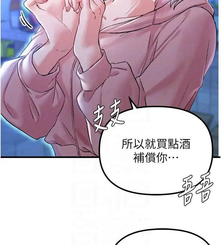 漫画《男人配额制》第43话第110张图
