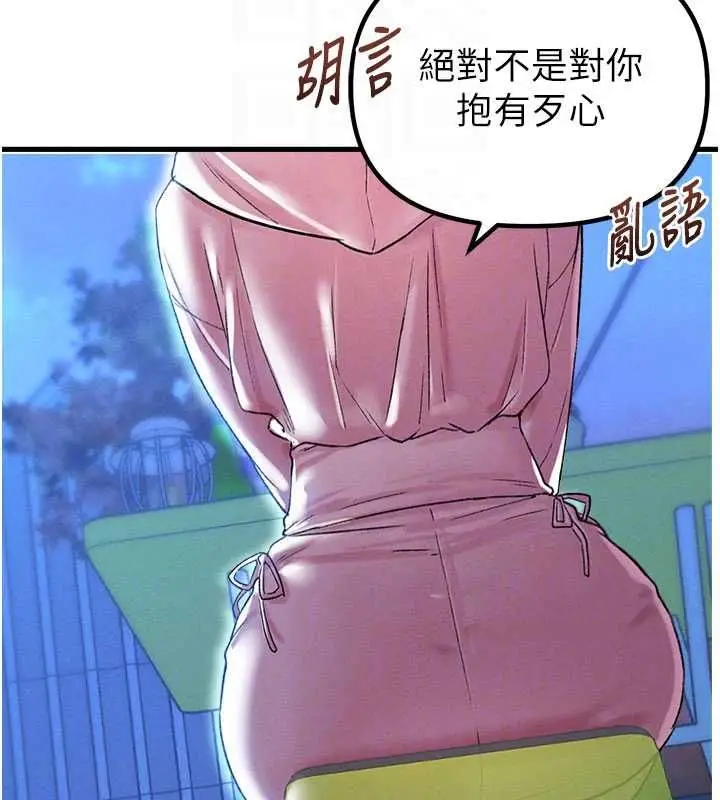 漫画《男人配额制》第43话第111张图