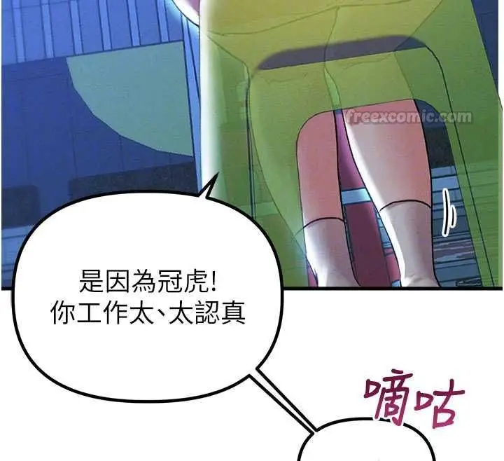 漫画《男人配额制》第43话第112张图