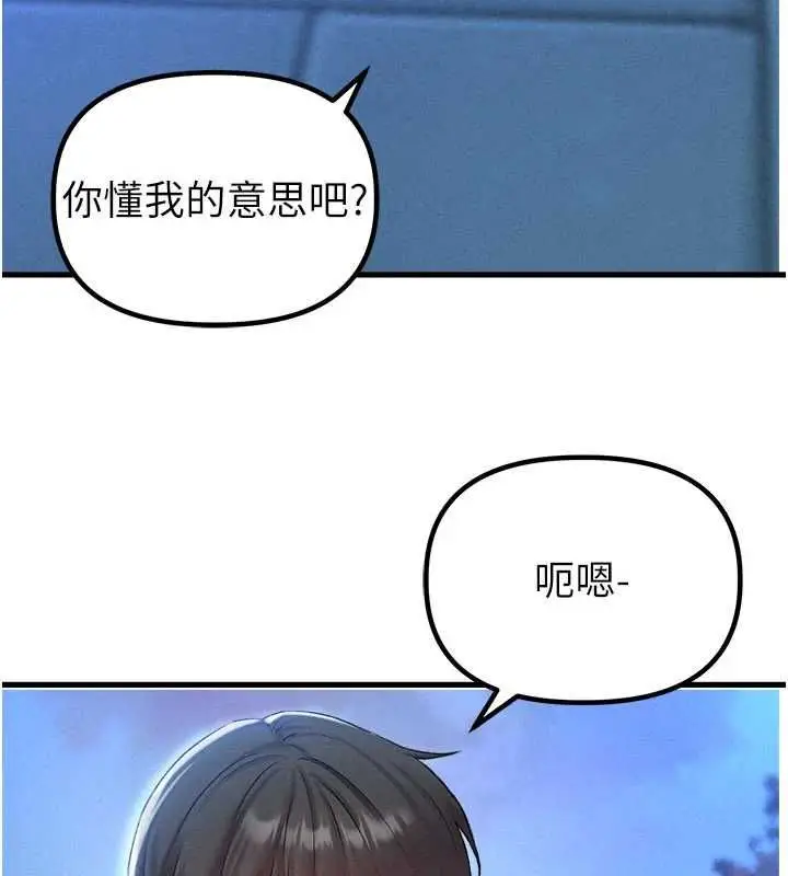漫画《男人配额制》第43话第114张图