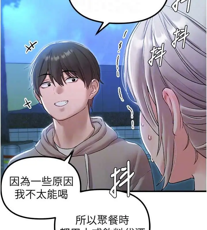 漫画《男人配额制》第43话第119张图