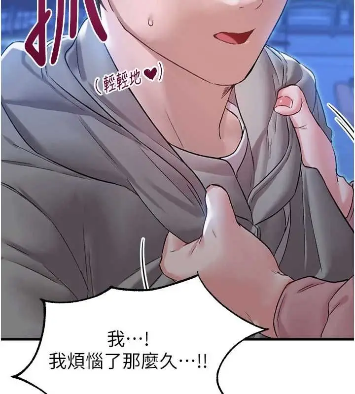 漫画《男人配额制》第43话第127张图
