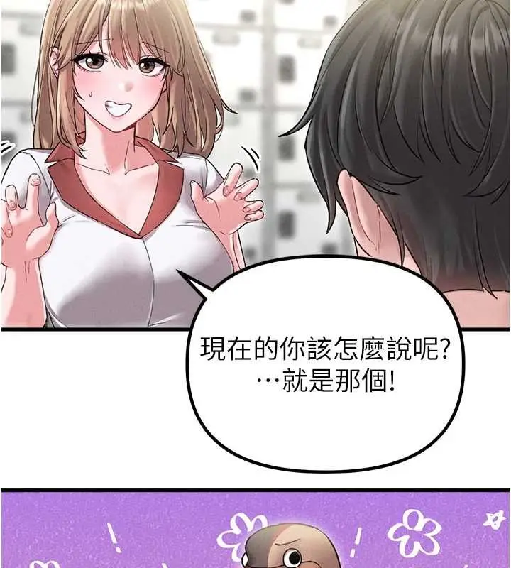 漫画《男人配额制》第43话第2张图
