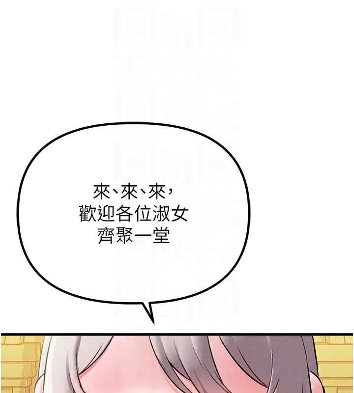 漫画《男人配额制》第43话第20张图