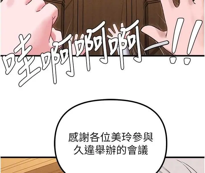 漫画《男人配额制》第43话第23张图