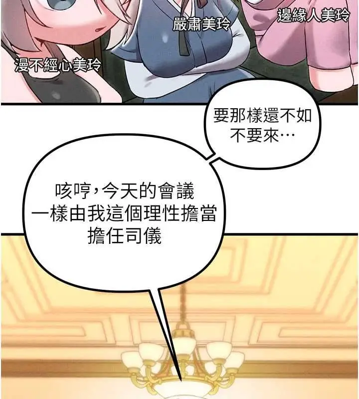 漫画《男人配额制》第43话第26张图