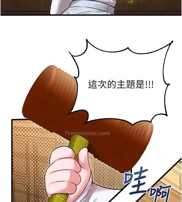 漫画《男人配额制》第43话第28张图
