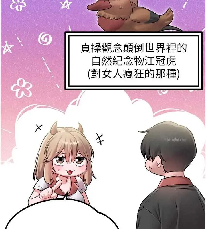 漫画《男人配额制》第43话第3张图