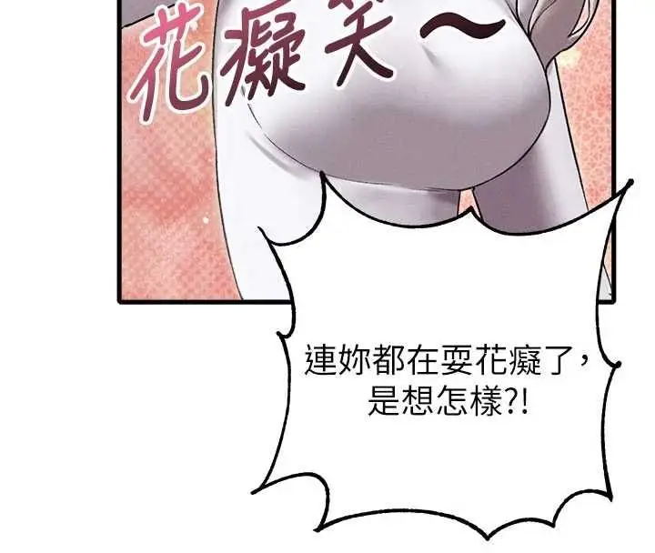 漫画《男人配额制》第43话第35张图