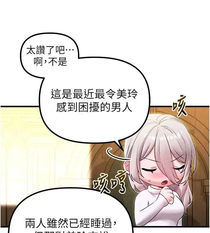 漫画《男人配额制》第43话第37张图