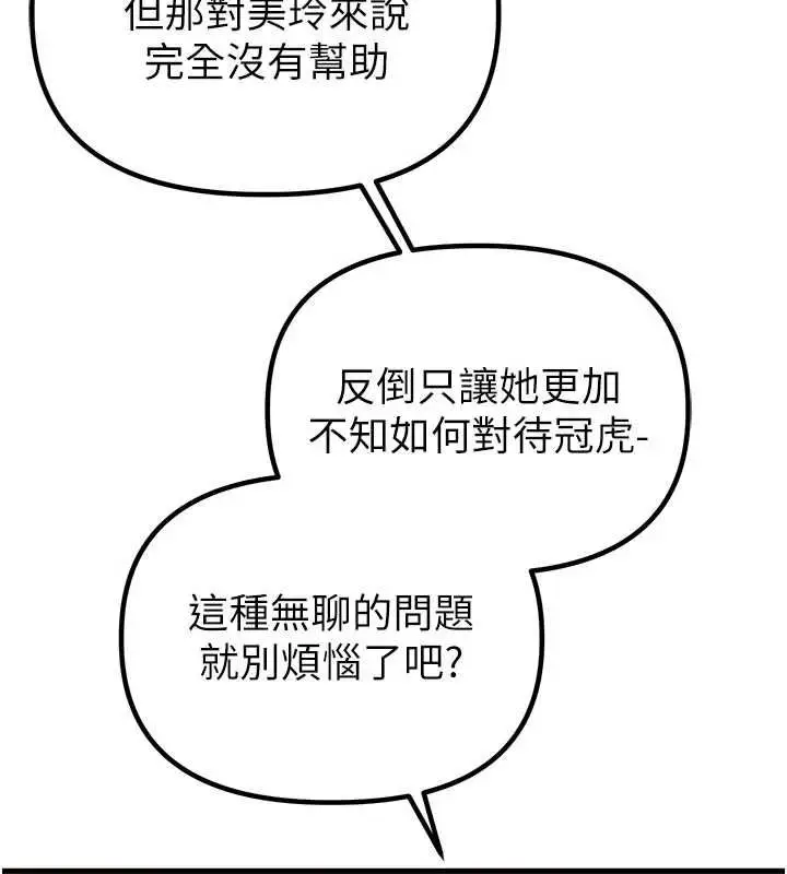 漫画《男人配额制》第43话第38张图