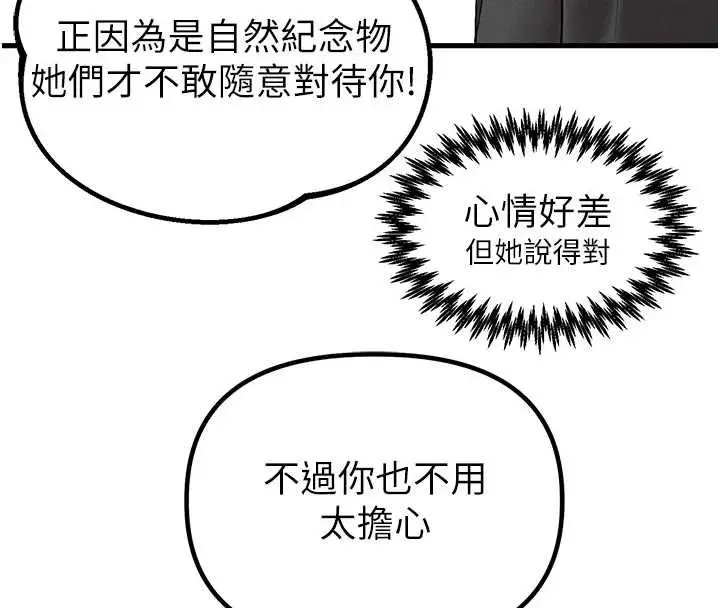 漫画《男人配额制》第43话第4张图