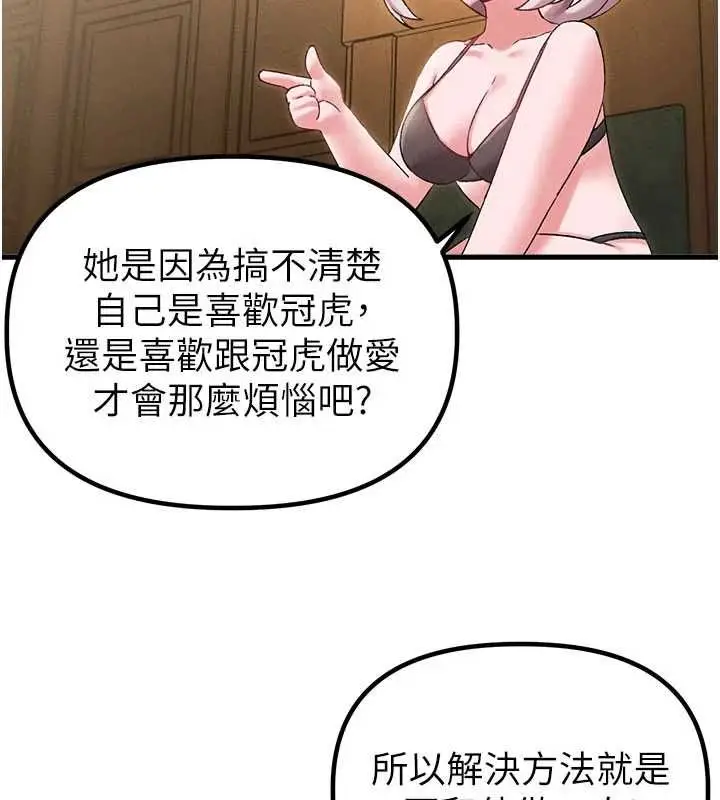 漫画《男人配额制》第43话第41张图