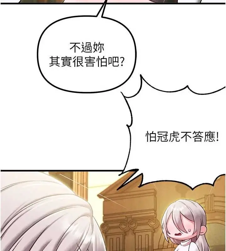 漫画《男人配额制》第43话第43张图