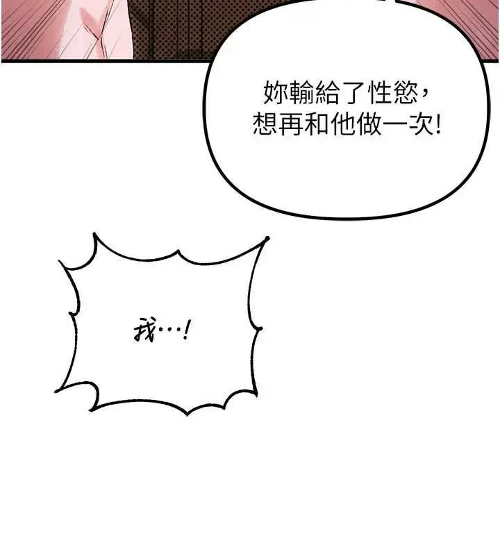 漫画《男人配额制》第43话第53张图