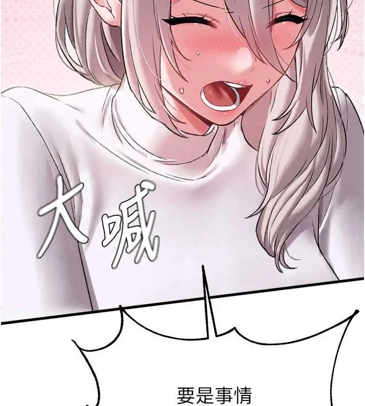 漫画《男人配额制》第43话第58张图