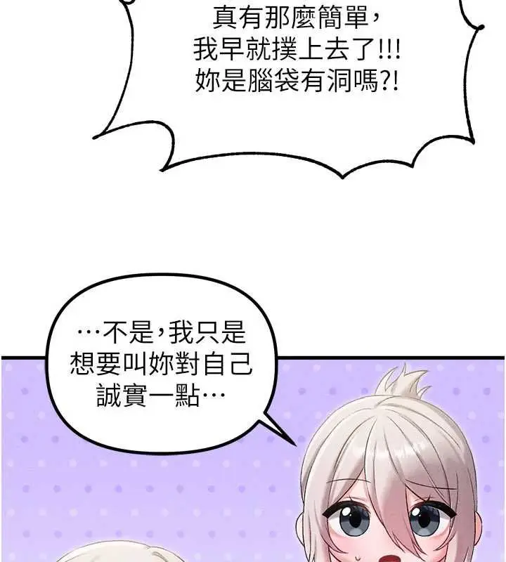 漫画《男人配额制》第43话第59张图