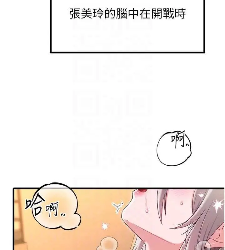 漫画《男人配额制》第43话第62张图